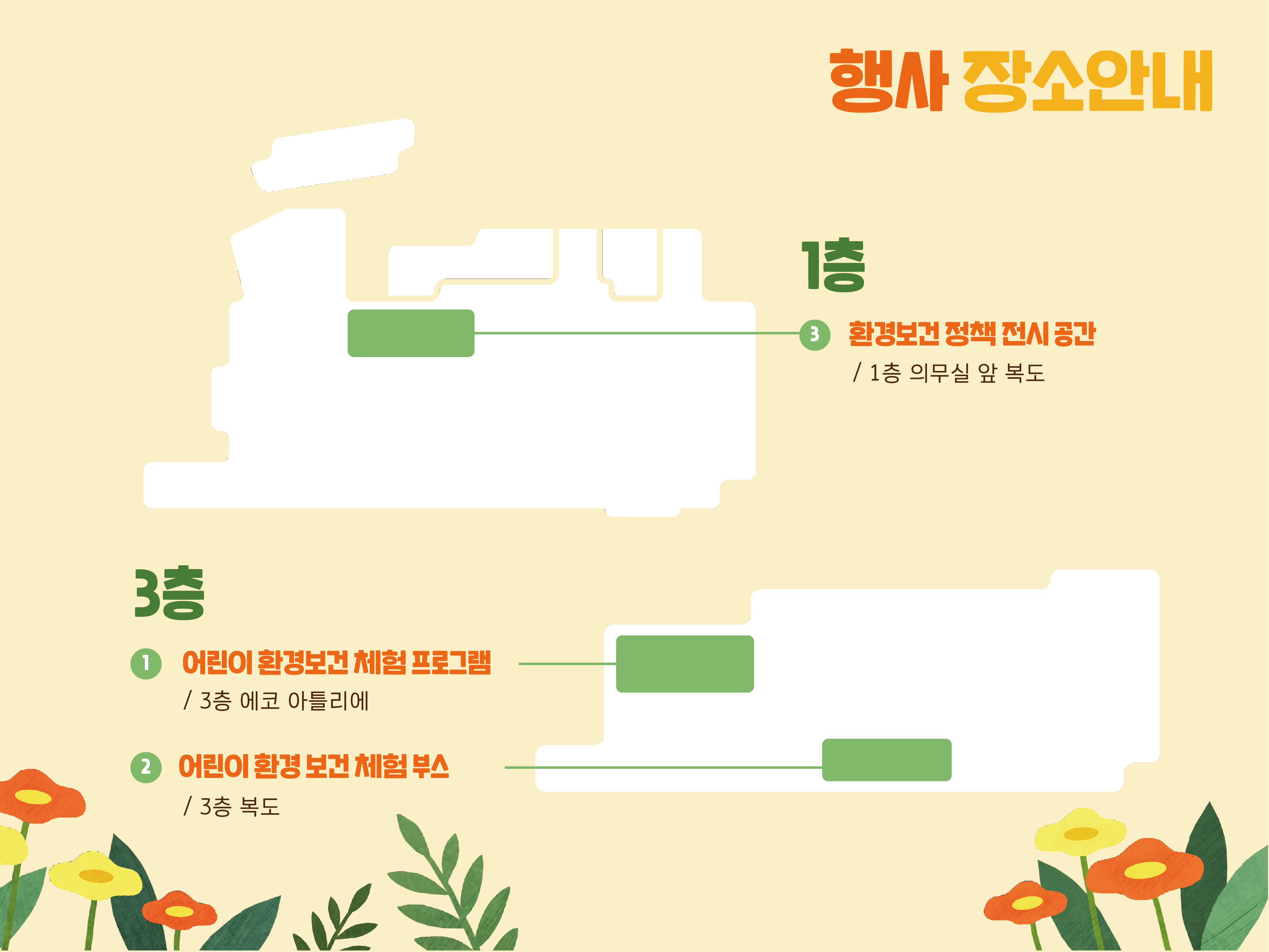 제 9회 어린이 환경안전 전시회 배너(6)