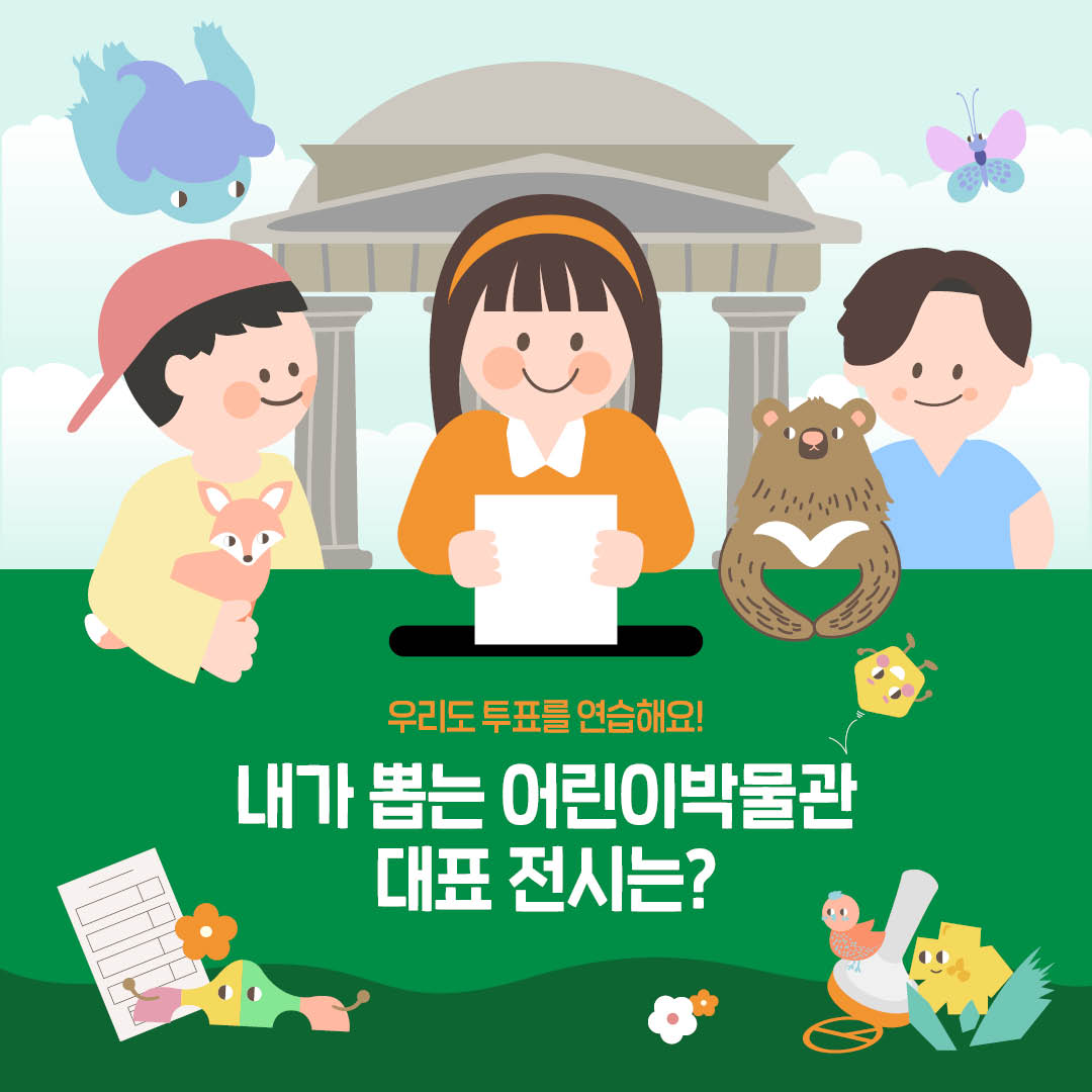 3.2.(투표주제문1080_1080)2024 공휴일 특별교육프로그램 투표모의체험